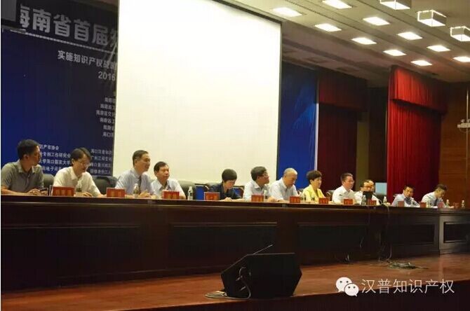 海南省成功举办首届“知识产权与创新创业论坛” 