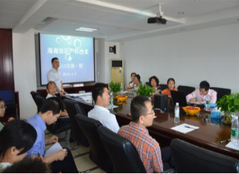 2015年—成功举办“海南知识产权沙龙”第一期活动