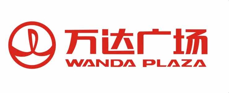 王健林谈万达负债：转让完成后现金流超1700亿 