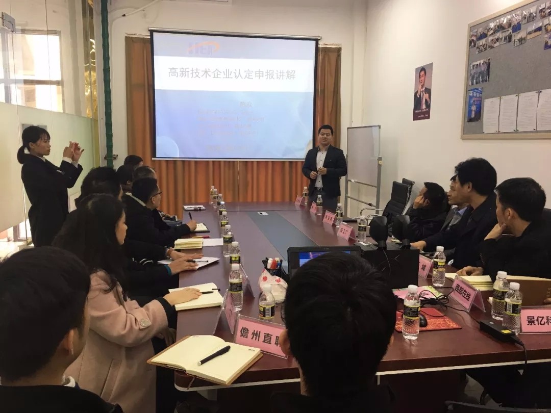 儋州海南西部产业园发力，举办2018高企申报高企培育辅导会 