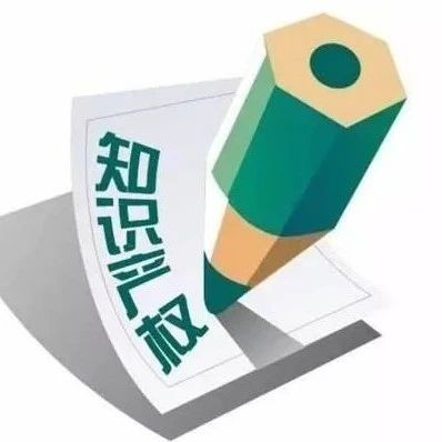 “知识产权证券化”的风险及其防范机制 