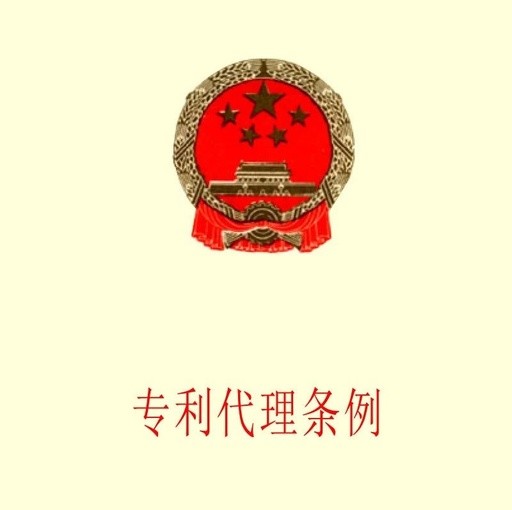 3月1日起最新《专利代理条例》与专利代理师执业备案同步施行 