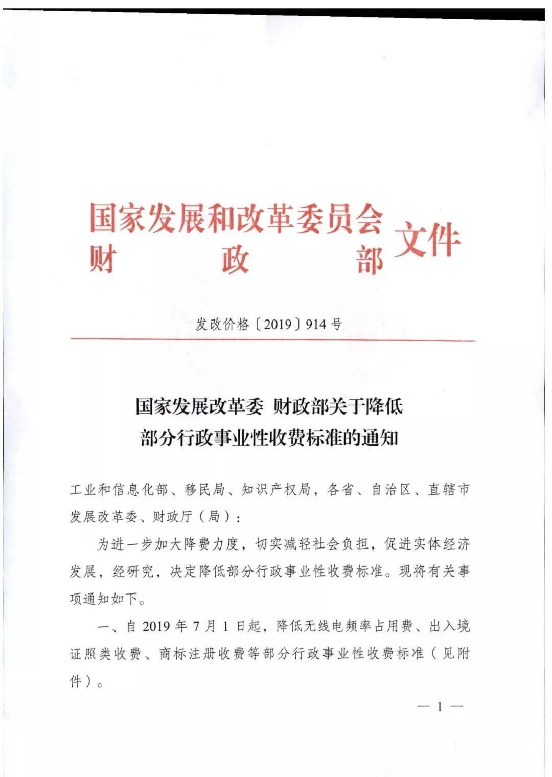 财政部：商标变更续展降费 7月1日起执行 
