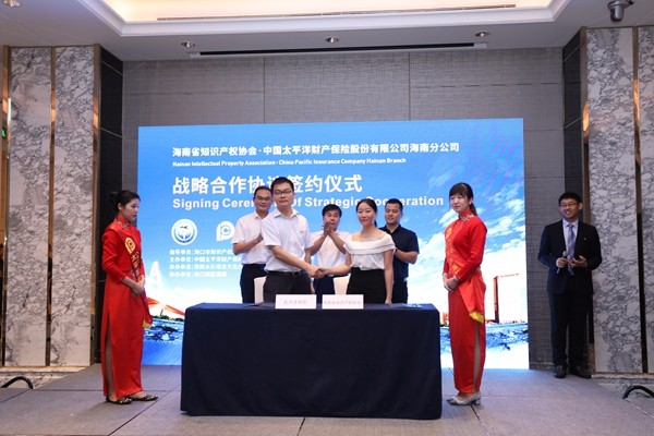 海南省专利保险发布会在海口召开 四个险种保障企业权益 