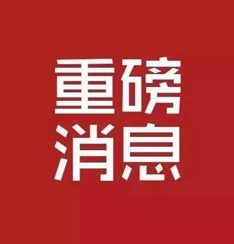 重磅！工信部出台20条政策措施支持中小企业复工复产渡过难关 