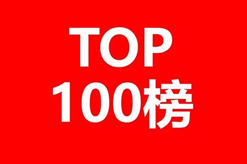 全球新兴隐私技术发明专利排行榜（TOP100） 