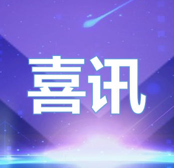 喜讯！汉普管家入选首批海南省“双百”人才团队 