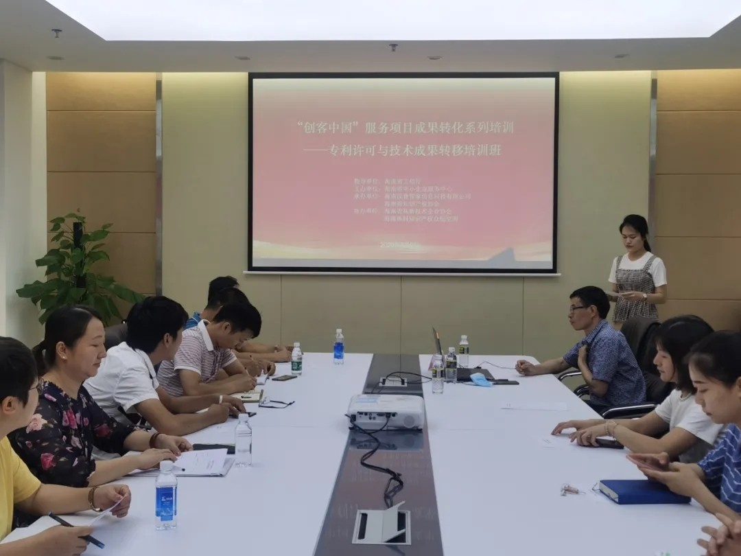 “创客中国”服务项目成果转化系列培训——专利许可与技术成果转移培训班成功举行 