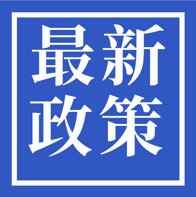 科技部办公厅、省政府办公厅联合印发《海南开放创新合作机制》 