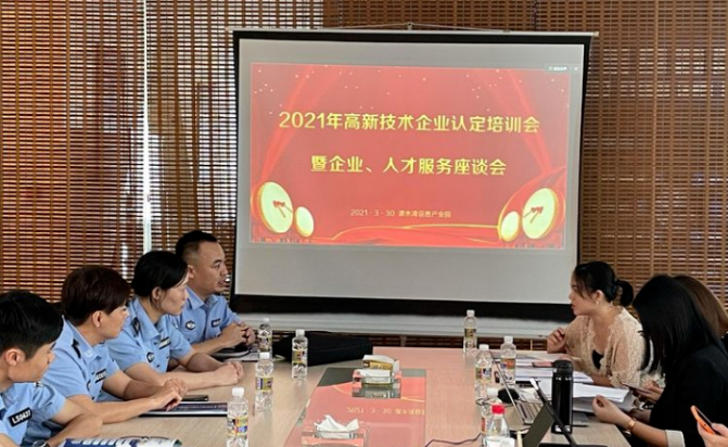 陵水县举办高新技术企业认定培训暨企业服务座谈会 