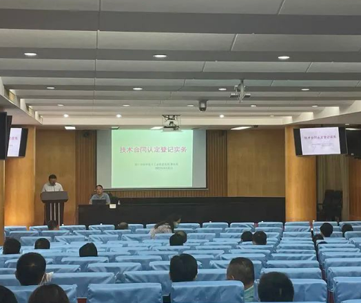 海口市科工信局在海南大学举办技术合同认定登记培训会 