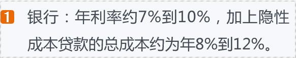 干货:六种常见融资渠道成本比较
