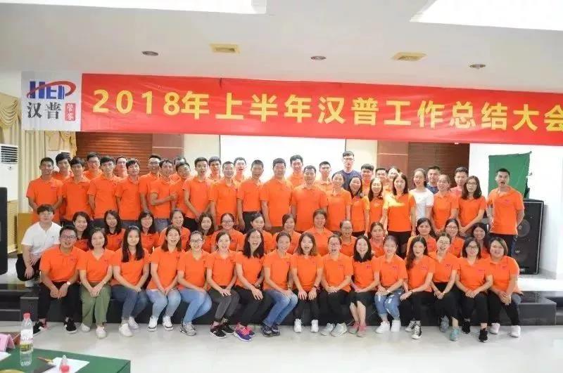 汉普 汉普