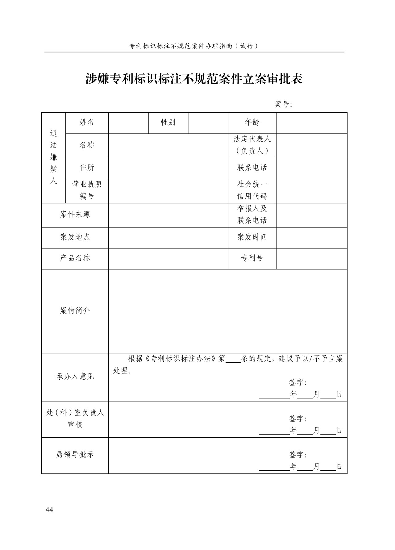 《专利标识标注不规范案件办理指南(试行)》全文 《专利标识标注不规范案件办理指南(试行)》全文