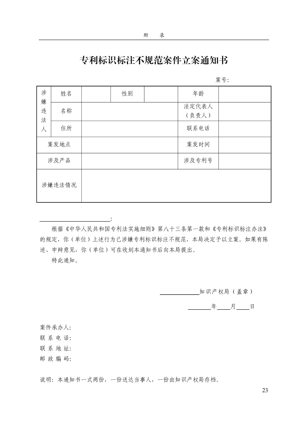 《专利标识标注不规范案件办理指南(试行)》全文 《专利标识标注不规范案件办理指南(试行)》全文
