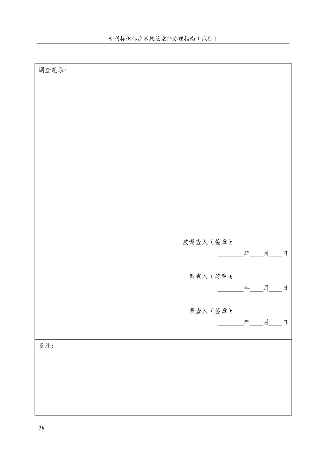 《专利标识标注不规范案件办理指南(试行)》全文 《专利标识标注不规范案件办理指南(试行)》全文