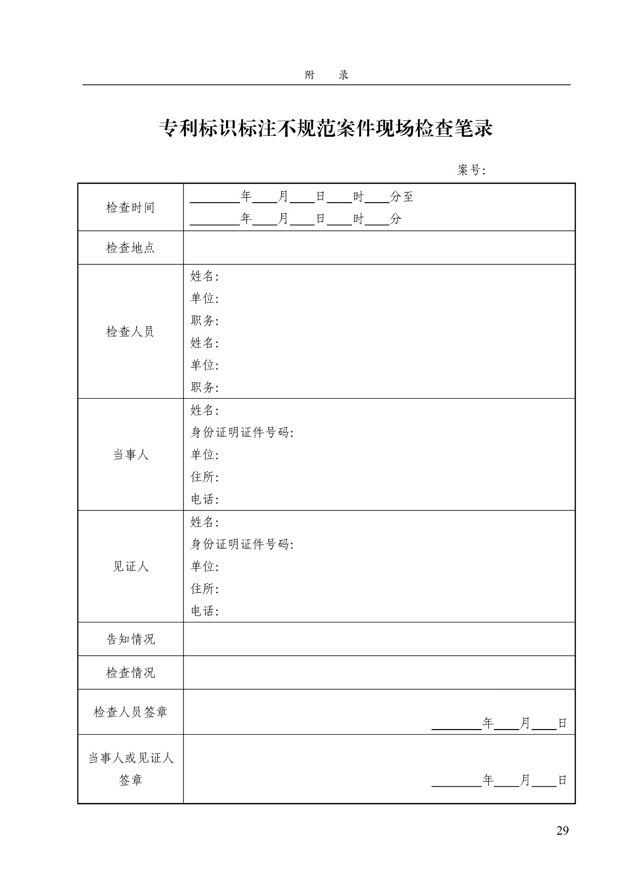 《专利标识标注不规范案件办理指南(试行)》全文 《专利标识标注不规范案件办理指南(试行)》全文