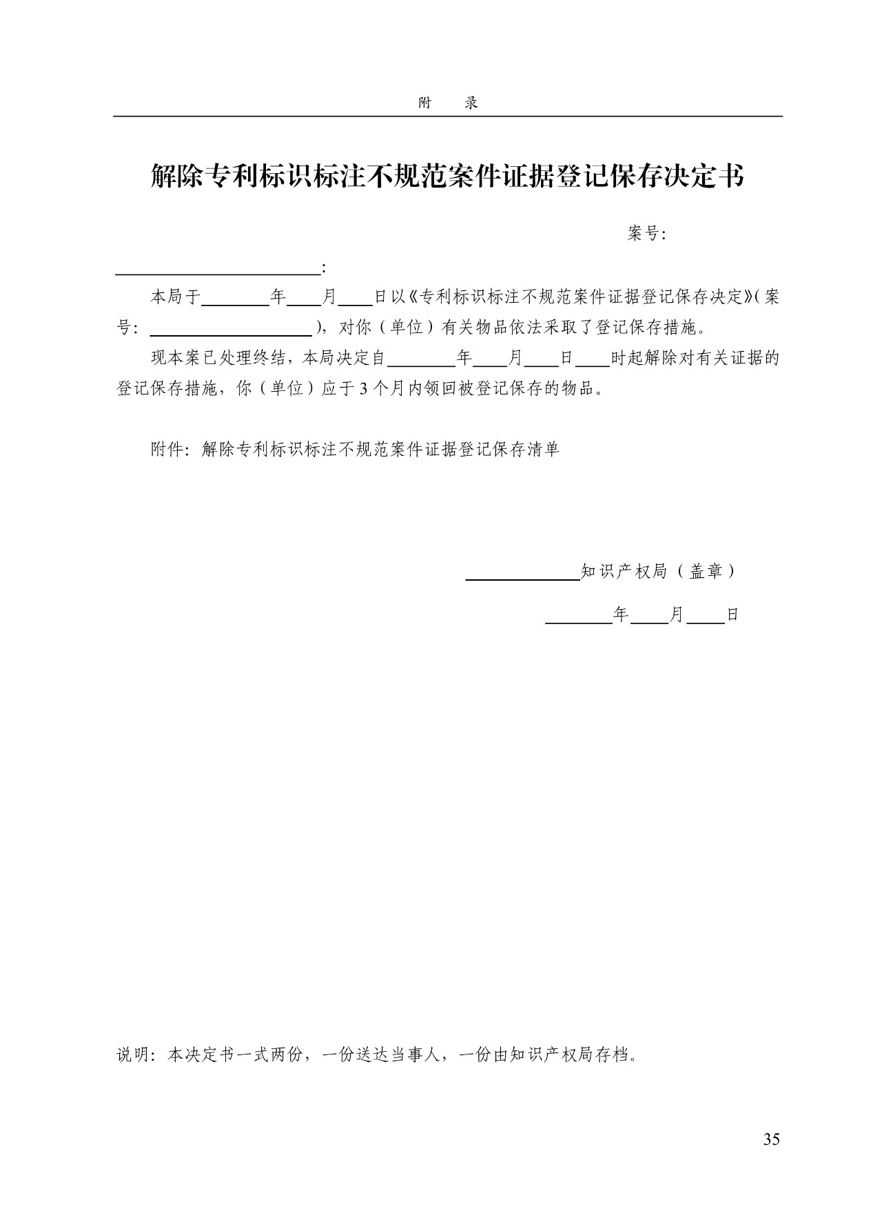 《专利标识标注不规范案件办理指南(试行)》全文 《专利标识标注不规范案件办理指南(试行)》全文