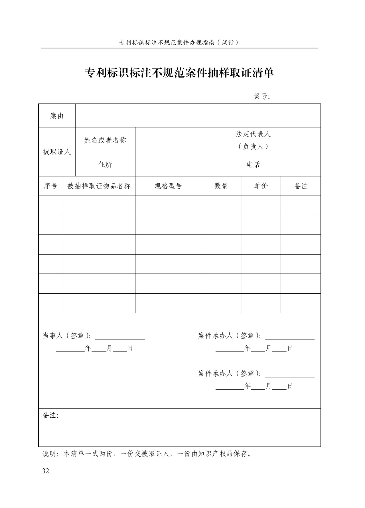 《专利标识标注不规范案件办理指南(试行)》全文 《专利标识标注不规范案件办理指南(试行)》全文