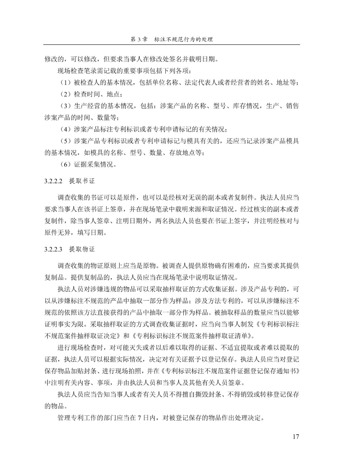 《专利标识标注不规范案件办理指南(试行)》全文 《专利标识标注不规范案件办理指南(试行)》全文