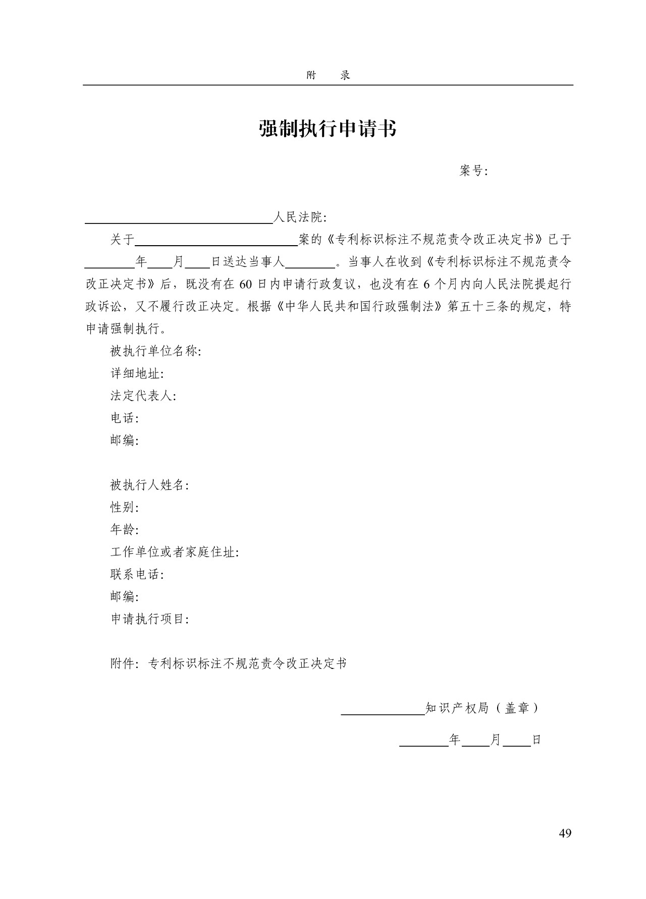 《专利标识标注不规范案件办理指南(试行)》全文 《专利标识标注不规范案件办理指南(试行)》全文