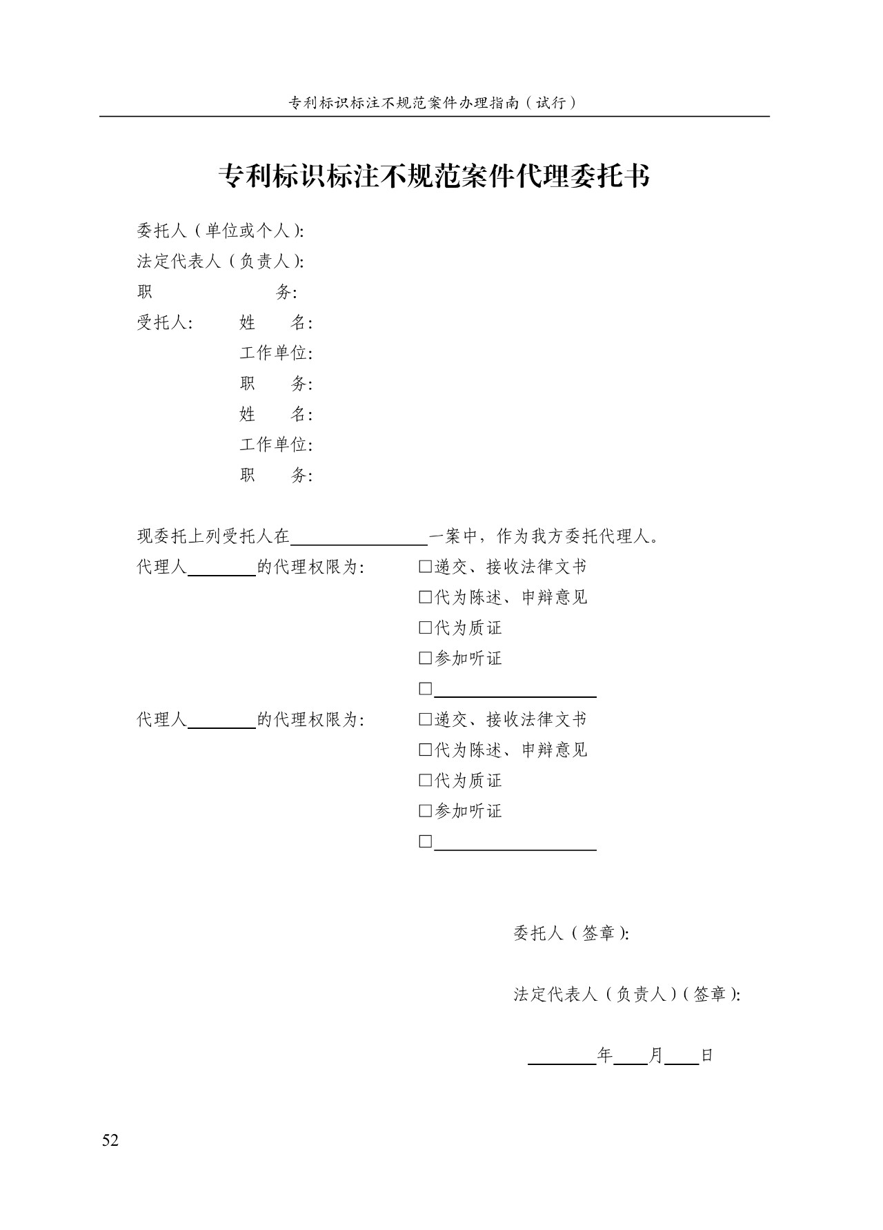 《专利标识标注不规范案件办理指南(试行)》全文 《专利标识标注不规范案件办理指南(试行)》全文