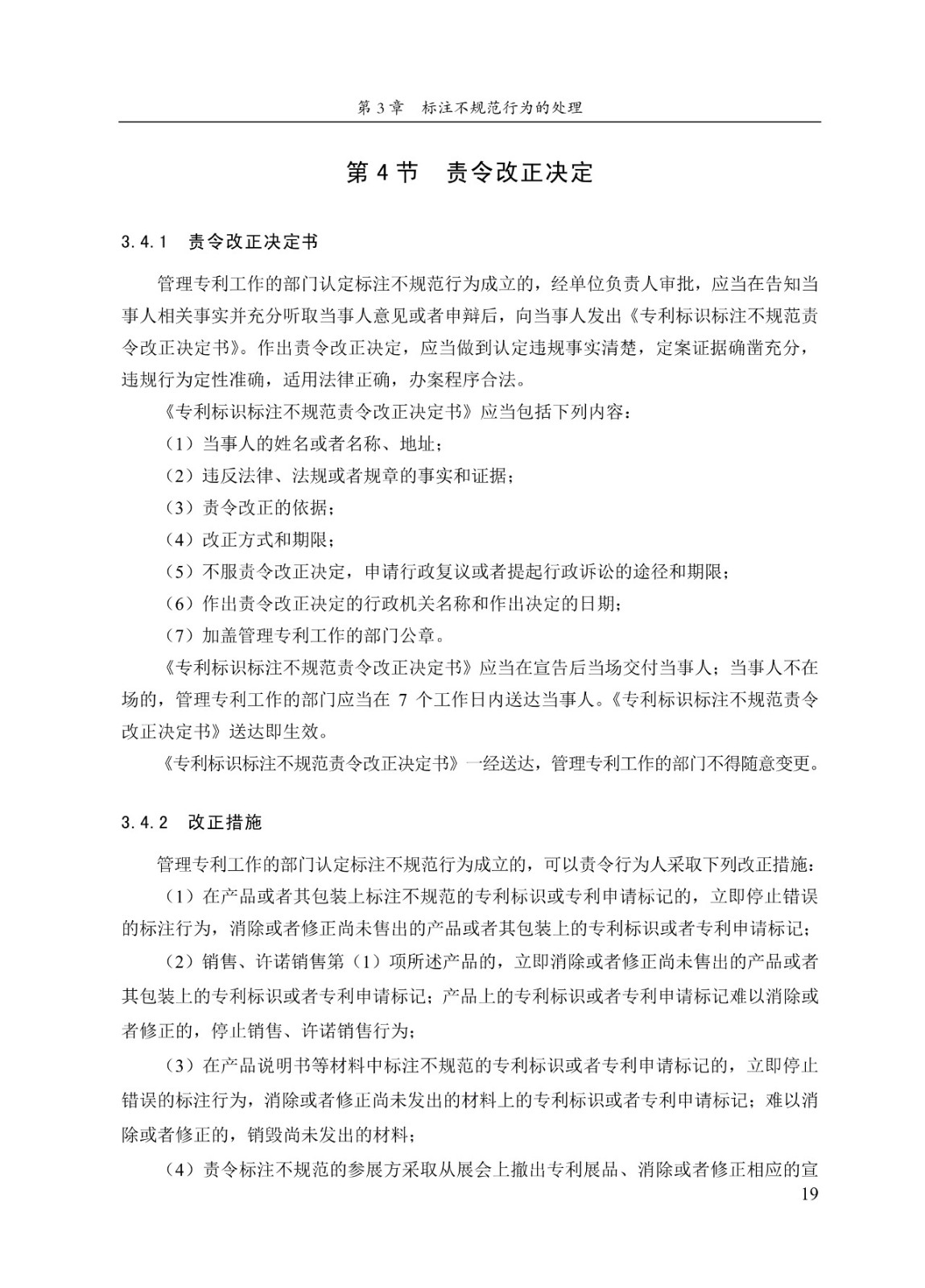 《专利标识标注不规范案件办理指南(试行)》全文 《专利标识标注不规范案件办理指南(试行)》全文