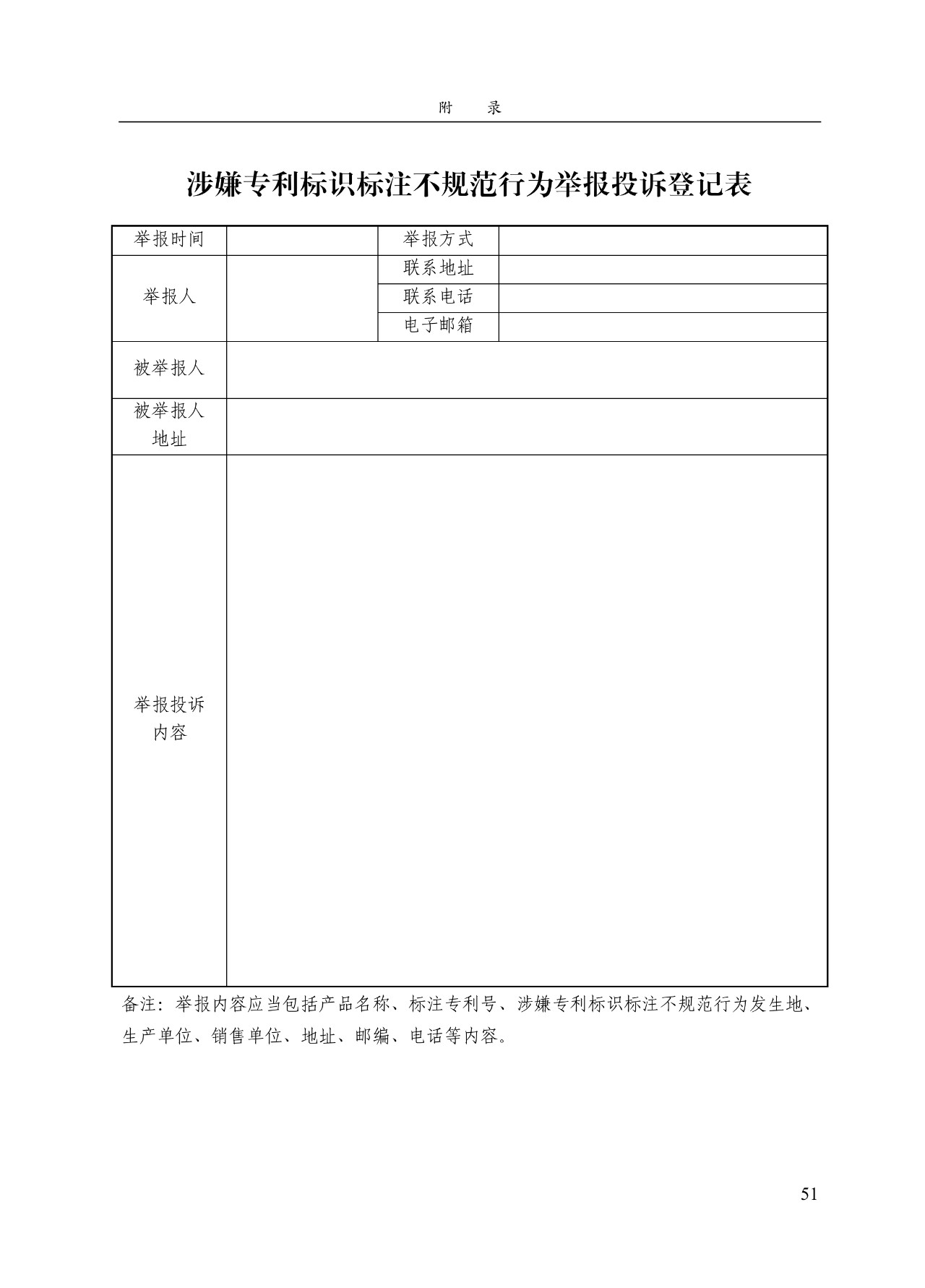《专利标识标注不规范案件办理指南(试行)》全文 《专利标识标注不规范案件办理指南(试行)》全文