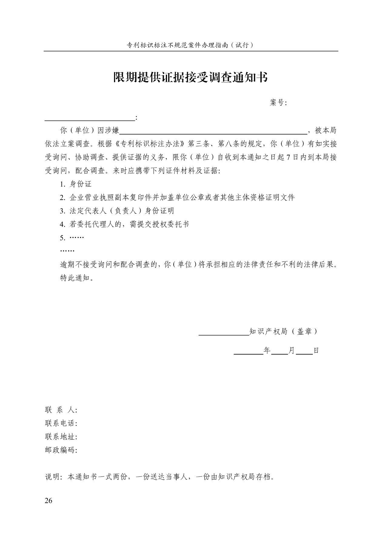 《专利标识标注不规范案件办理指南(试行)》全文 《专利标识标注不规范案件办理指南(试行)》全文