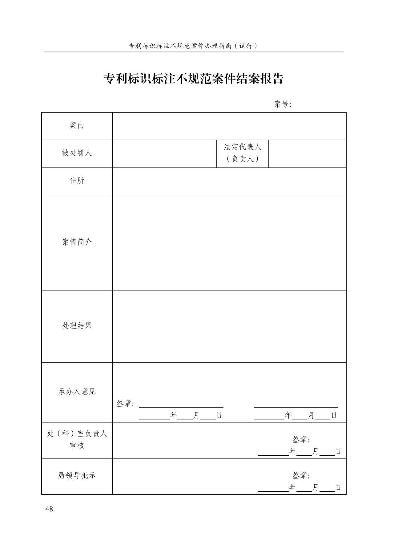 《专利标识标注不规范案件办理指南(试行)》全文 《专利标识标注不规范案件办理指南(试行)》全文