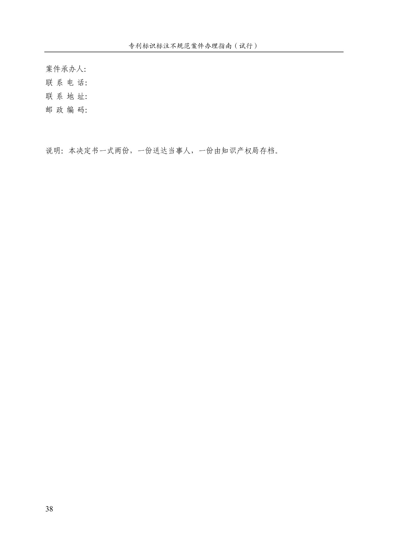 《专利标识标注不规范案件办理指南(试行)》全文 《专利标识标注不规范案件办理指南(试行)》全文