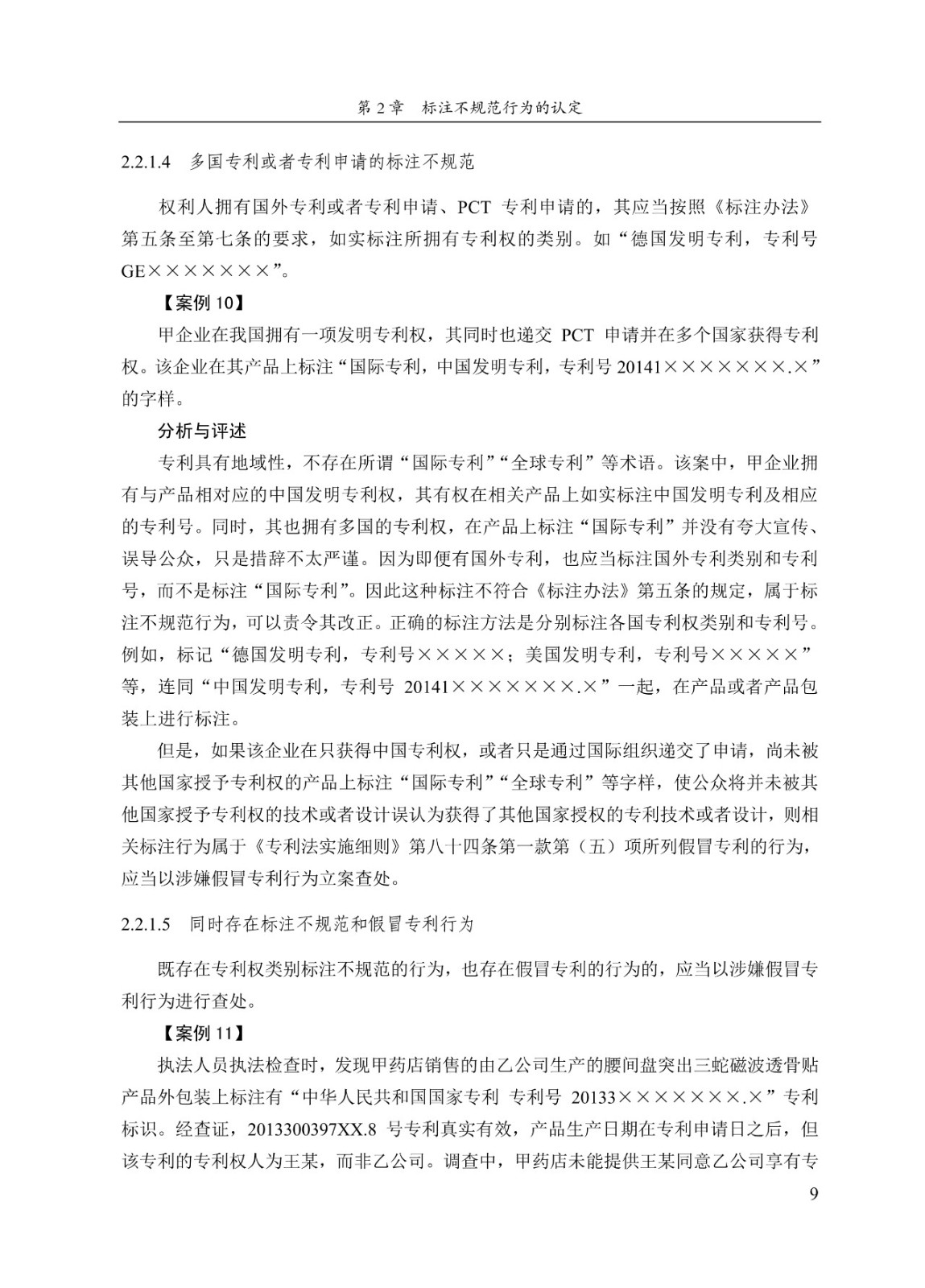 《专利标识标注不规范案件办理指南(试行)》全文 《专利标识标注不规范案件办理指南(试行)》全文