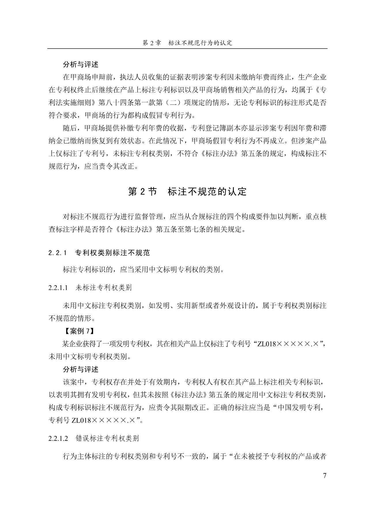 《专利标识标注不规范案件办理指南(试行)》全文 《专利标识标注不规范案件办理指南(试行)》全文