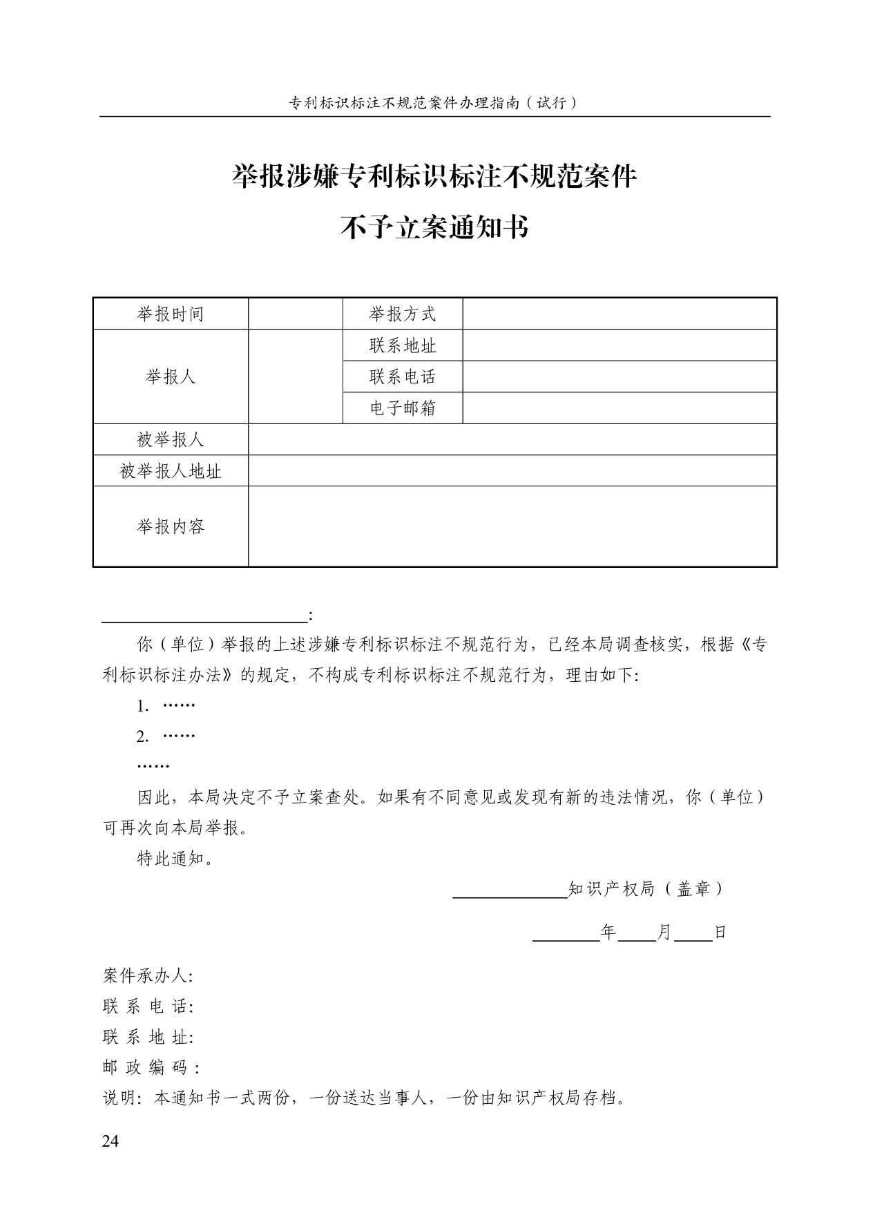 《专利标识标注不规范案件办理指南(试行)》全文 《专利标识标注不规范案件办理指南(试行)》全文