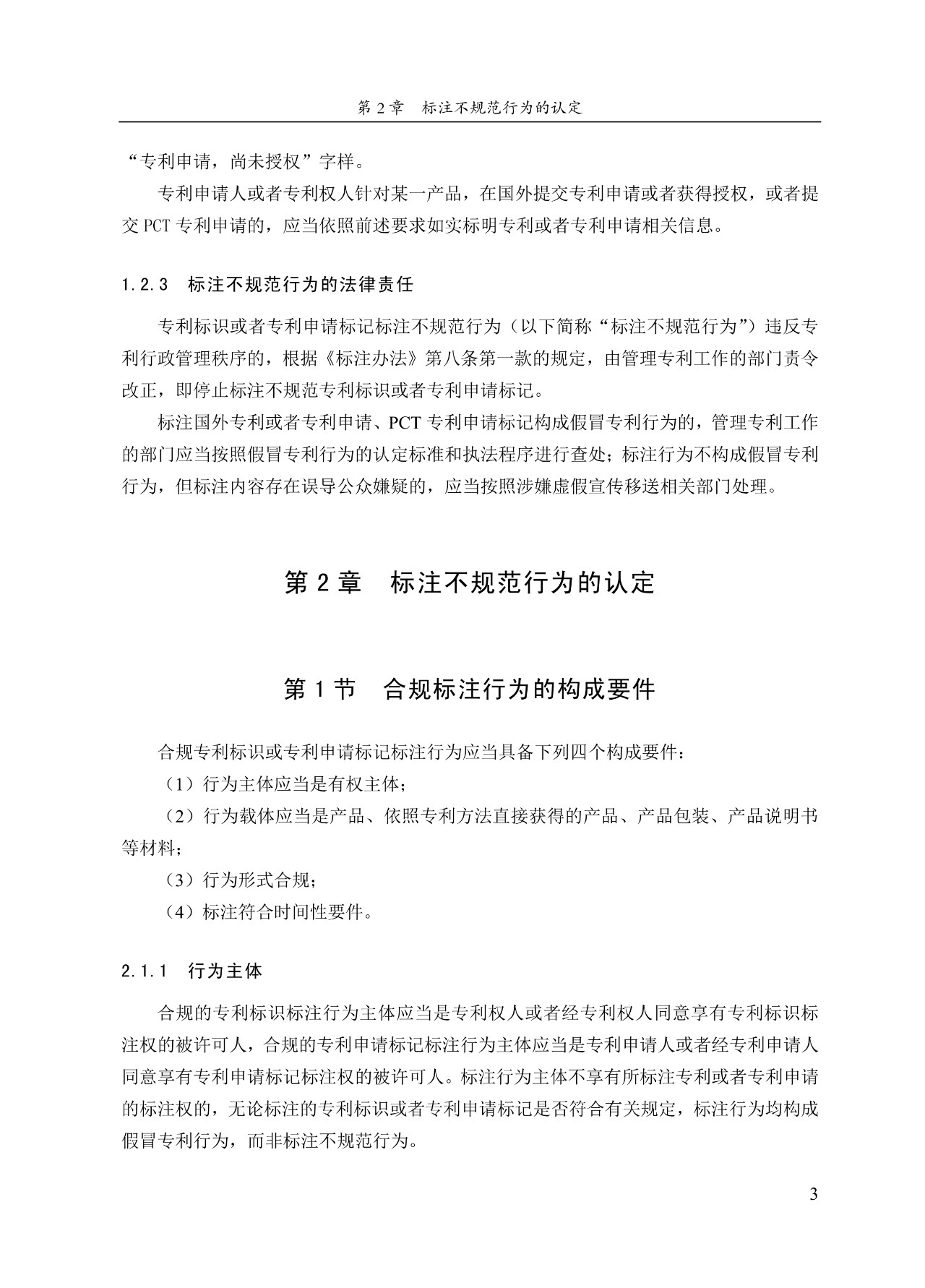 《专利标识标注不规范案件办理指南(试行)》全文 《专利标识标注不规范案件办理指南(试行)》全文