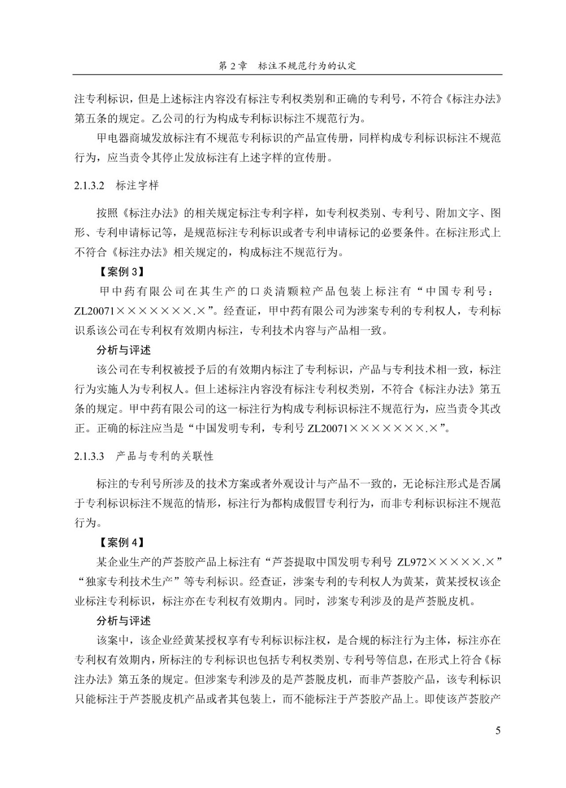 《专利标识标注不规范案件办理指南(试行)》全文 《专利标识标注不规范案件办理指南(试行)》全文