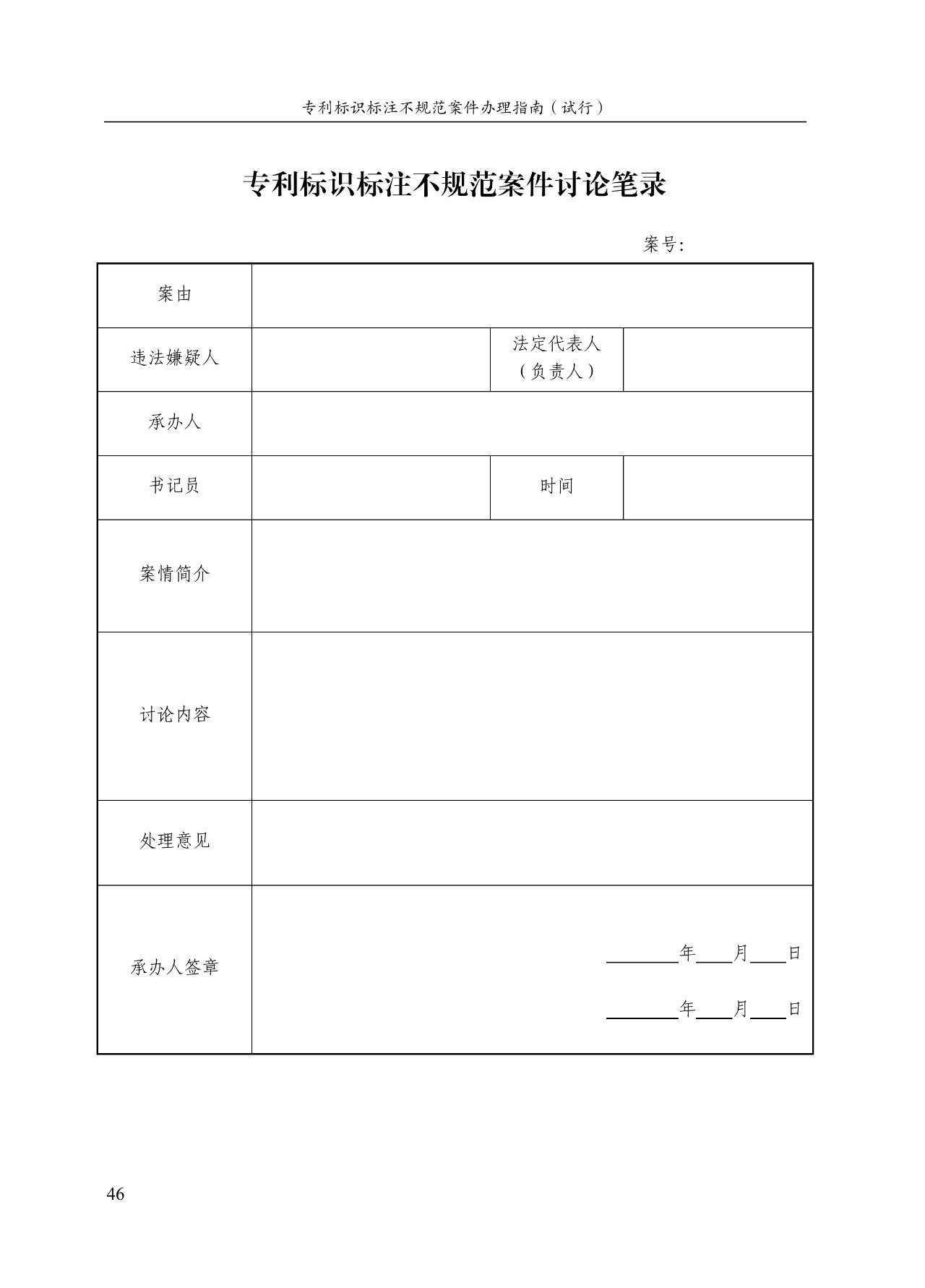 《专利标识标注不规范案件办理指南(试行)》全文 《专利标识标注不规范案件办理指南(试行)》全文