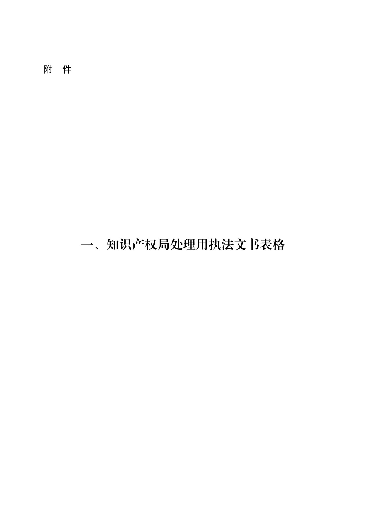 《专利标识标注不规范案件办理指南(试行)》全文 《专利标识标注不规范案件办理指南(试行)》全文