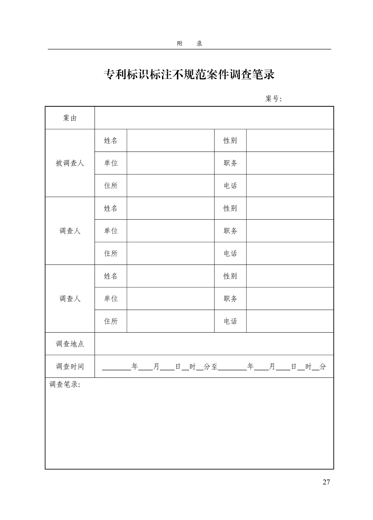 《专利标识标注不规范案件办理指南(试行)》全文 《专利标识标注不规范案件办理指南(试行)》全文