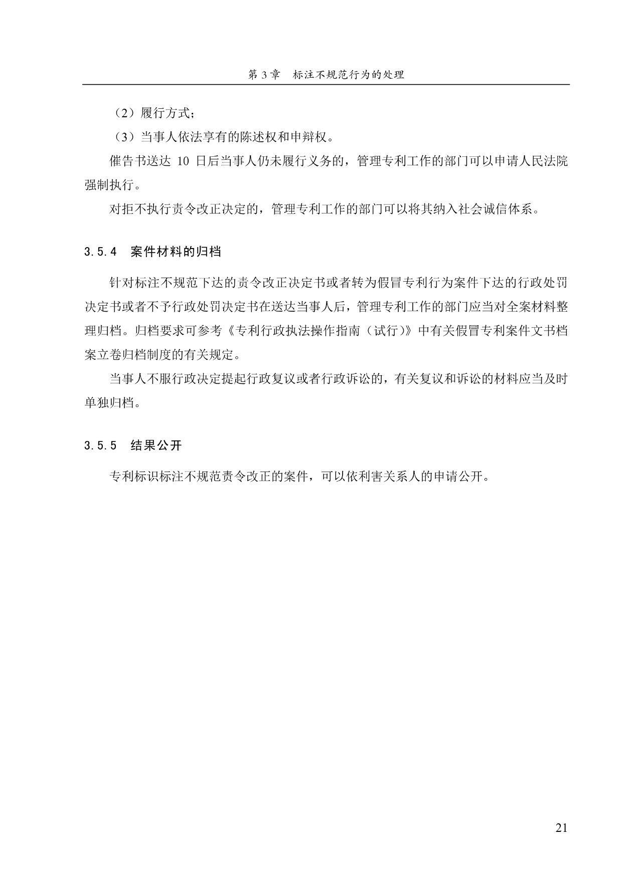 《专利标识标注不规范案件办理指南(试行)》全文 《专利标识标注不规范案件办理指南(试行)》全文
