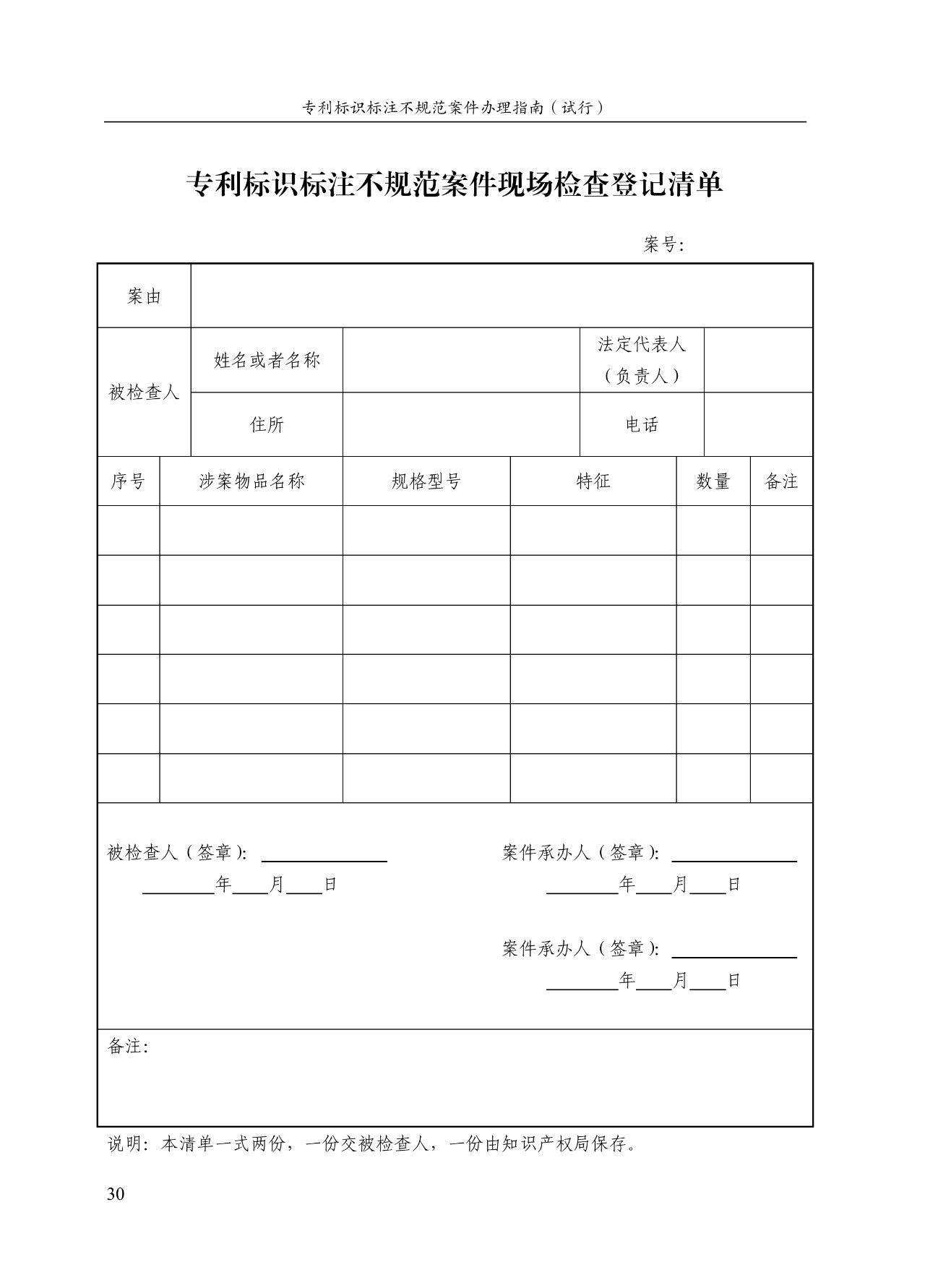 《专利标识标注不规范案件办理指南(试行)》全文 《专利标识标注不规范案件办理指南(试行)》全文