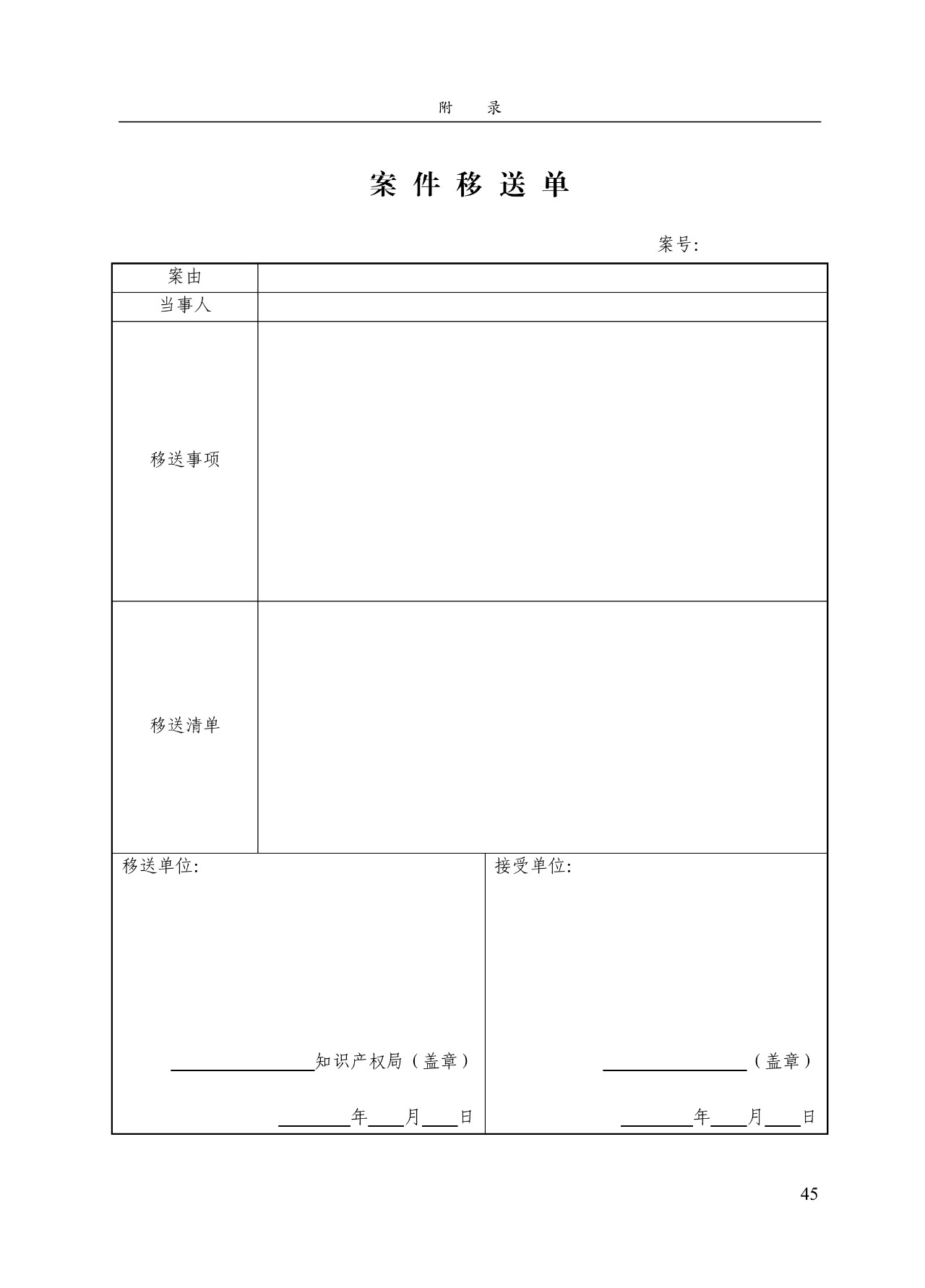 《专利标识标注不规范案件办理指南(试行)》全文 《专利标识标注不规范案件办理指南(试行)》全文