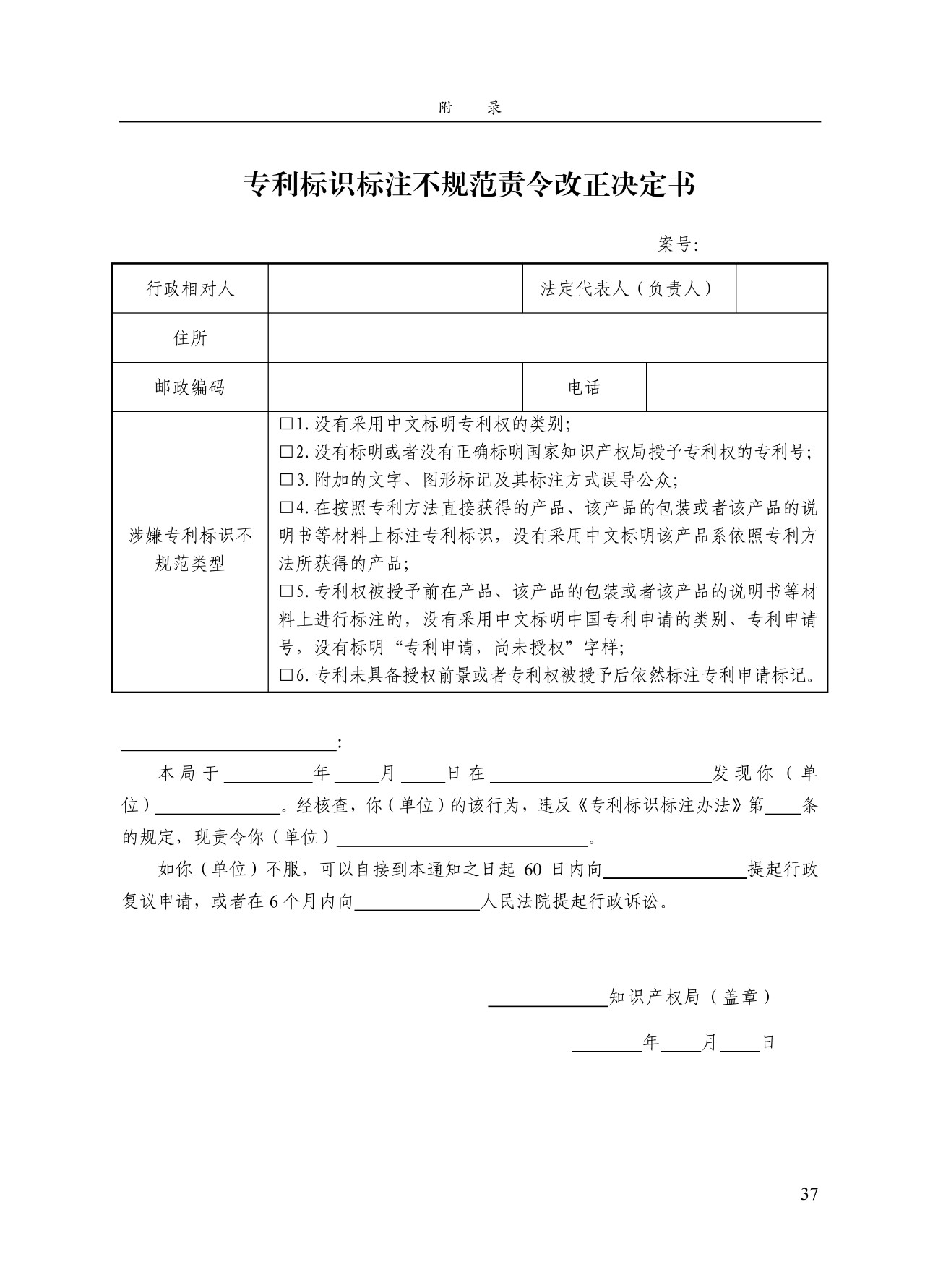 《专利标识标注不规范案件办理指南(试行)》全文 《专利标识标注不规范案件办理指南(试行)》全文