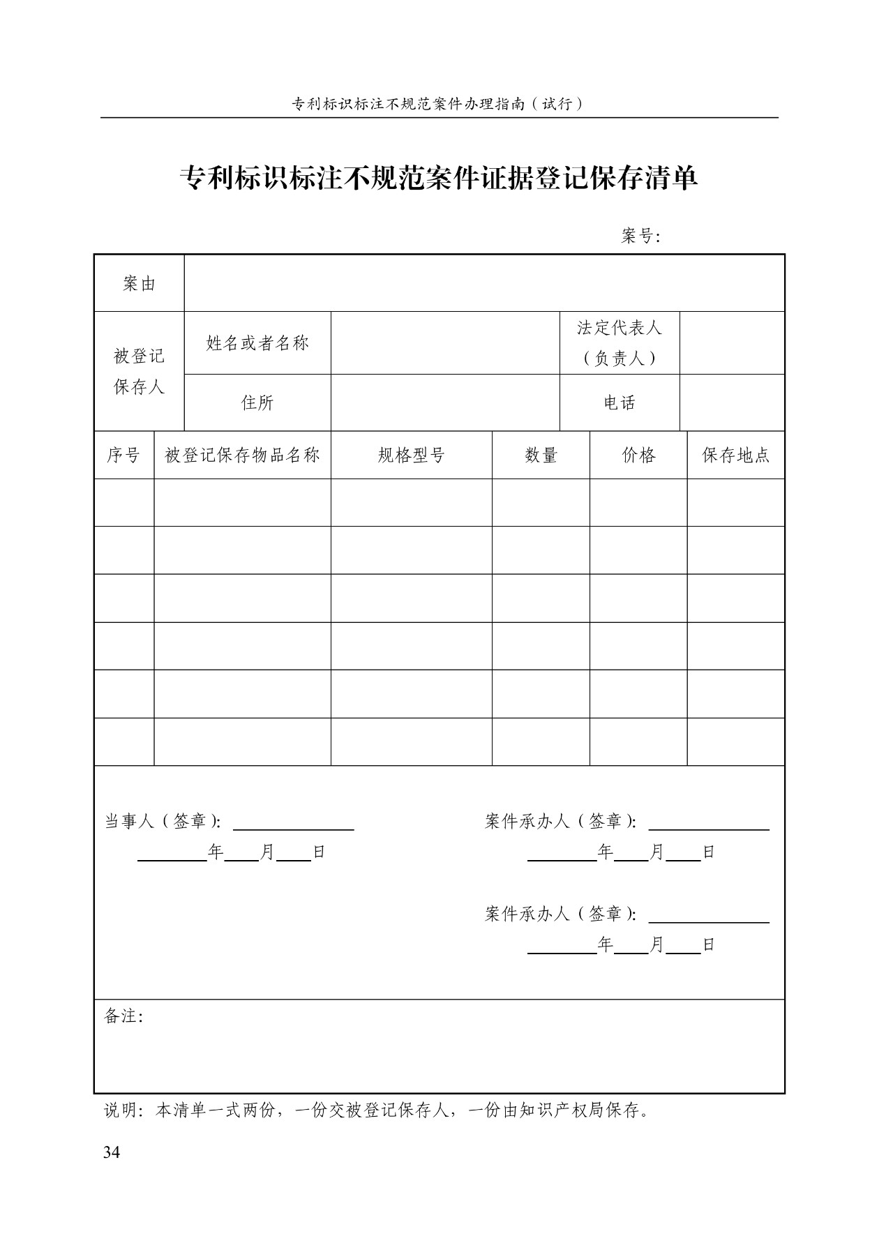 《专利标识标注不规范案件办理指南(试行)》全文 《专利标识标注不规范案件办理指南(试行)》全文