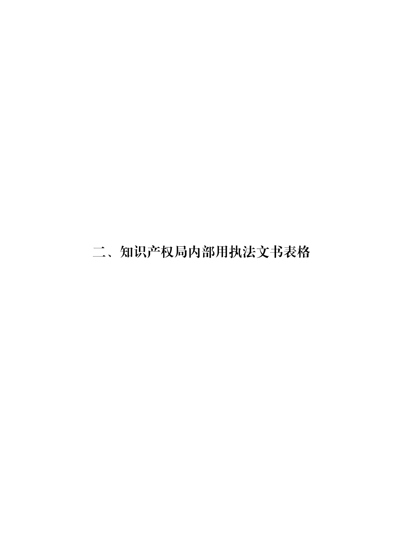 《专利标识标注不规范案件办理指南(试行)》全文 《专利标识标注不规范案件办理指南(试行)》全文