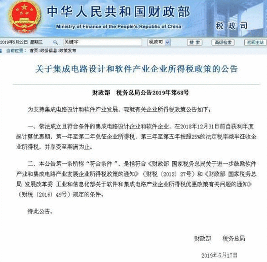 给力!国家刚刚宣布:华为中兴等公司免征企业所得税!