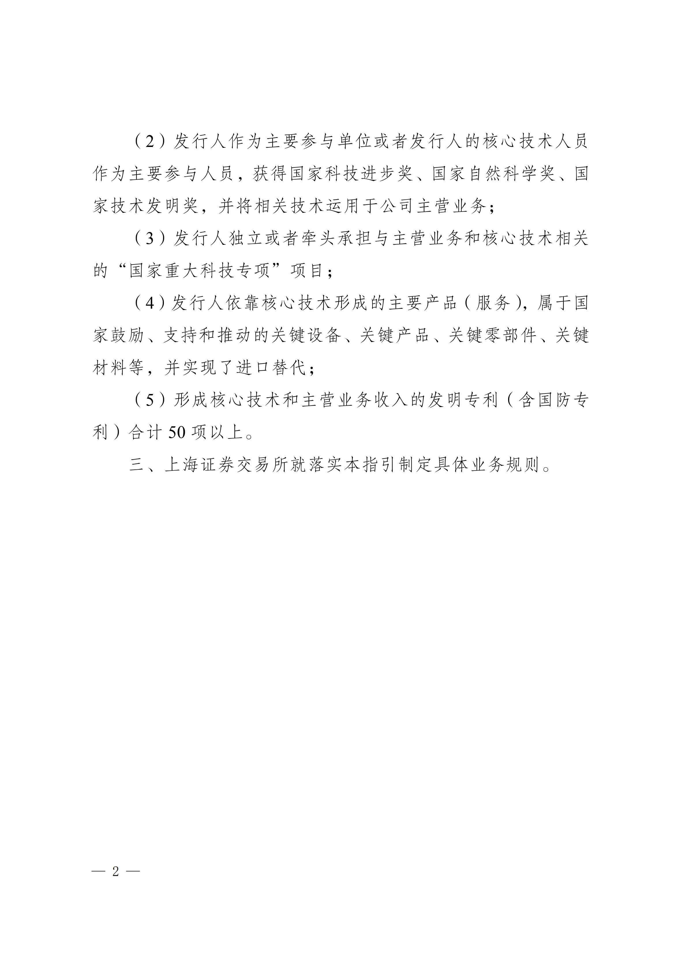 证监会:发明专利成为科创板科创属性评价指标(附3+5评价标准) 证监会:发明专利成为科创板科创属性评价指标(附3+5评价标准)