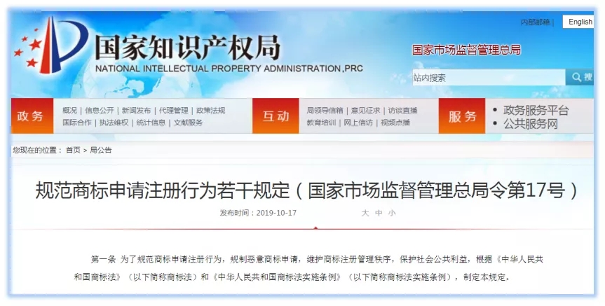 全国首张!浙江对抢注李文亮商标申请人开罚单 全国首张!浙江对抢注李文亮商标申请人开罚单