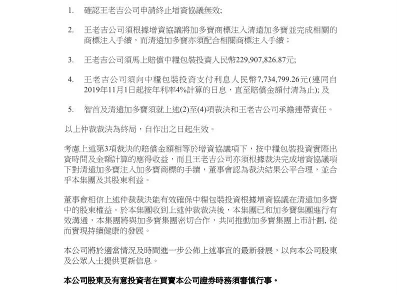 加多宝已向中粮包装支付2.5亿元诚意金，希望尽快达成妥善解决