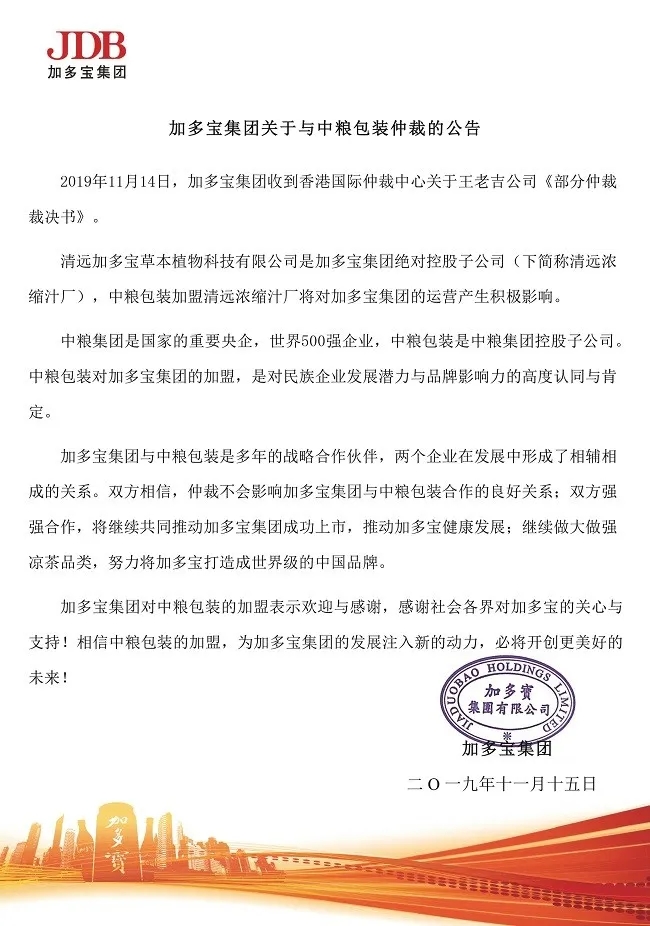 加多宝已向中粮包装支付2.5亿元诚意金,希望尽快达成妥善解决 加多宝已向中粮包装支付2.5亿元诚意金,希望尽快达成妥善解决